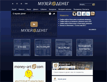Tablet Screenshot of muzeydeneg.ru